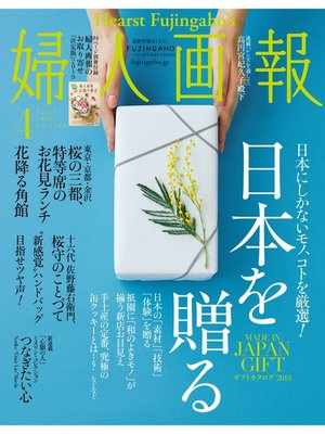 cover image of 婦人画報: 2019年4月号
